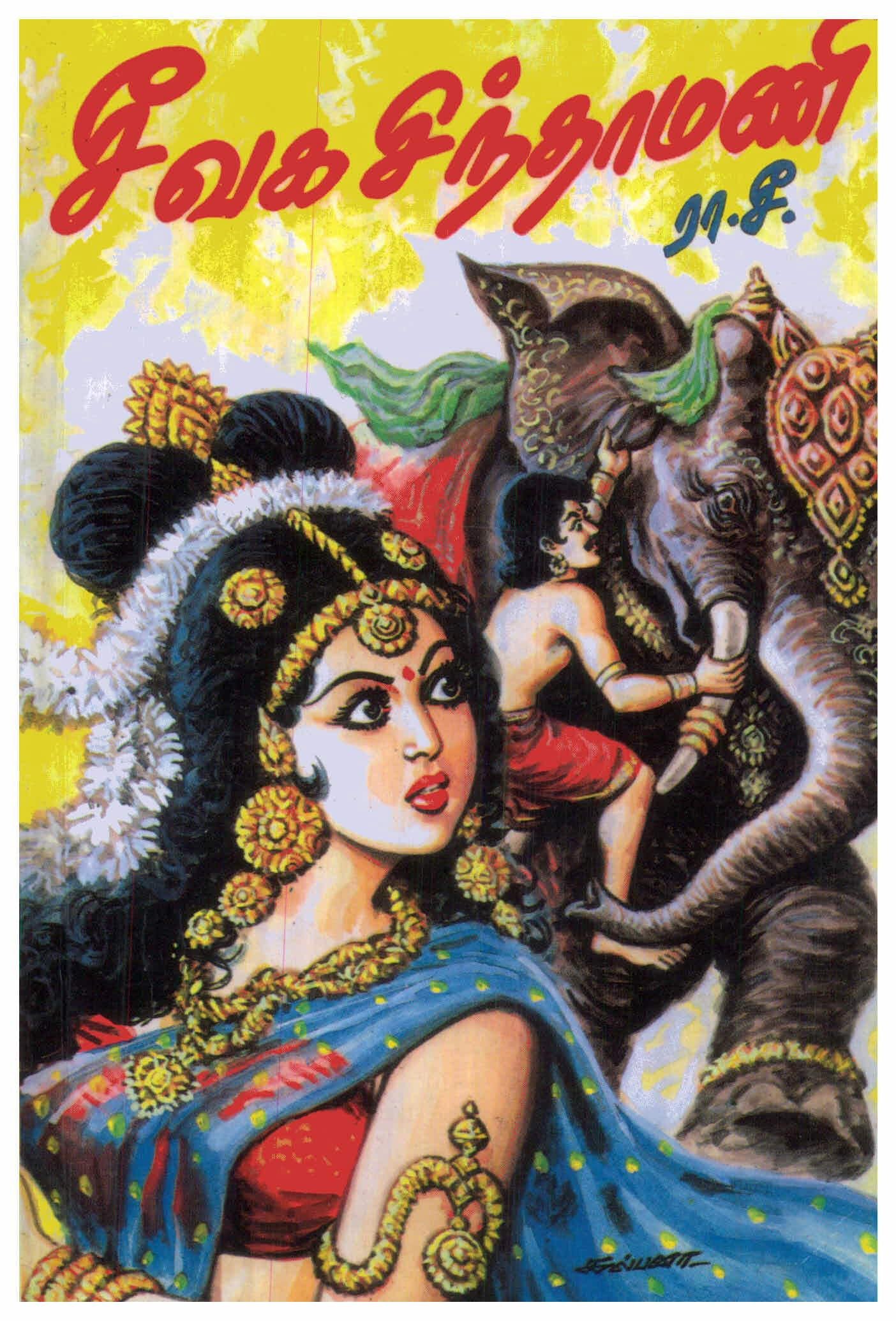 Kanakamalaiyar Ilampakam
