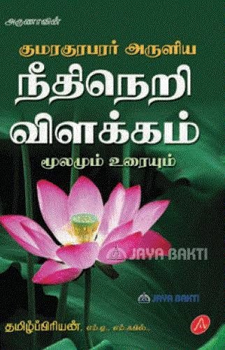 Neethi Neri refers Book Cover